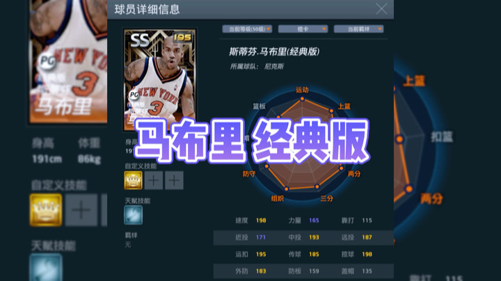 NBA2KOL之经典马布里