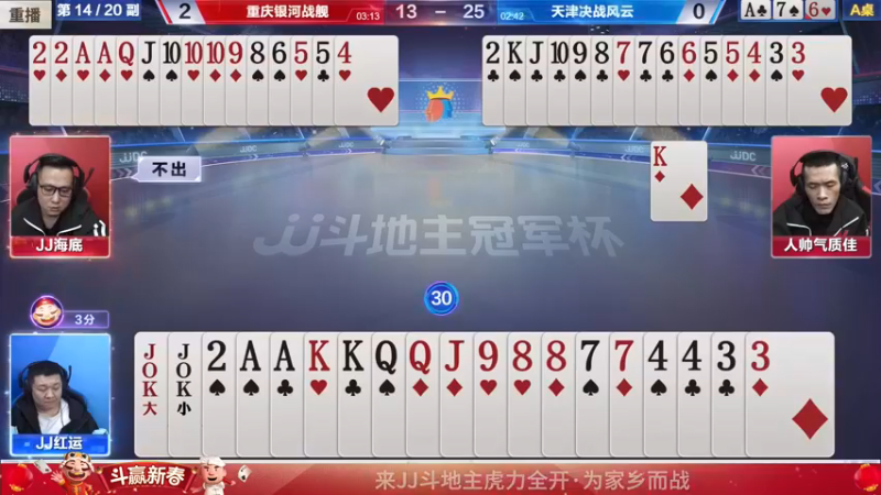 【2022-01-30 05点场】JJ斗地主官方：经典战役回顾 488743