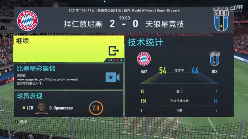 Super Dream6第二十一轮 拜仁2：0天狼星竞技