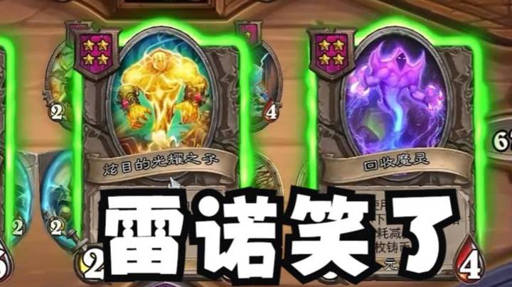 【炉石王师傅】这不用雷诺技能？你什么理解？