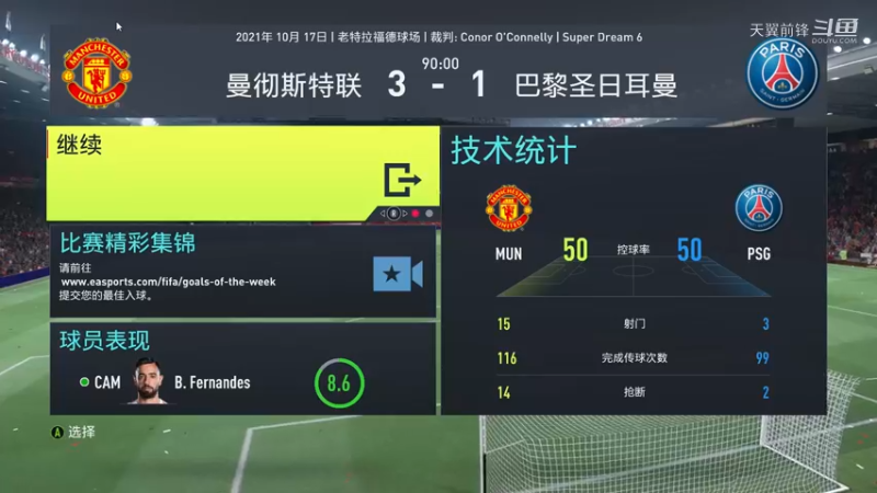 Super Dream6第二十一轮 曼联3：1巴黎