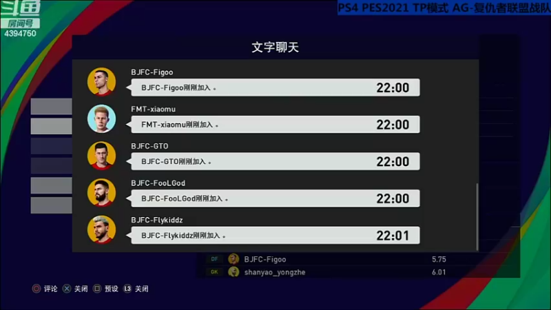 PES2021 PS4主机TP训练赛 CCTP-BJFC