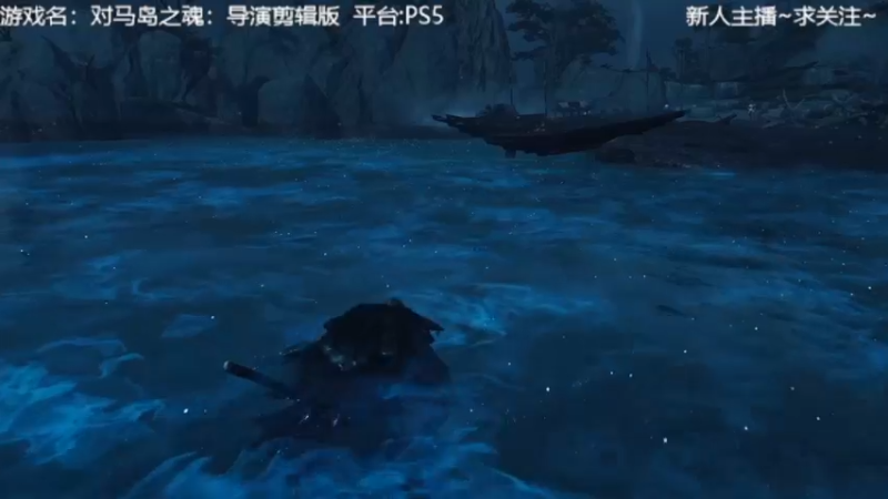 【2022-01-28 23点场】洋叔叔很水：对马岛DLC搞一波~