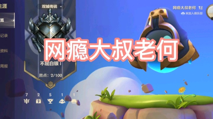网瘾大叔的金铲铲之战记录第2天，4把3三胜1败