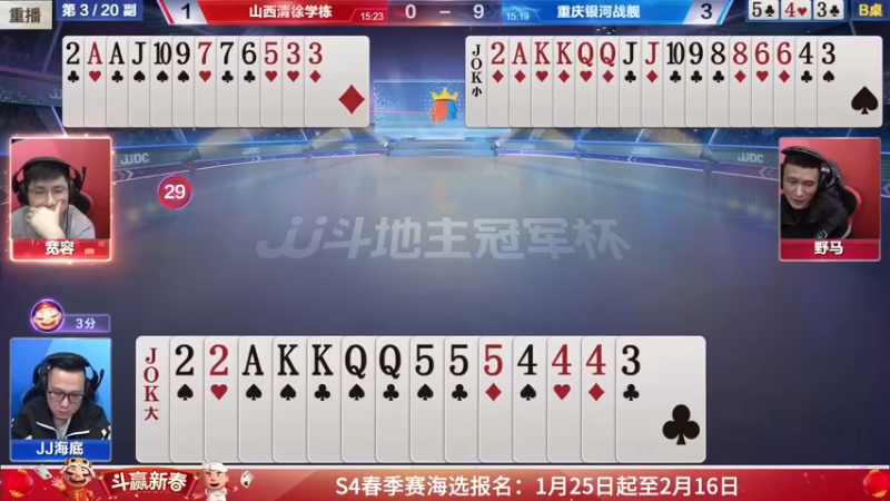 【2022-01-30 15点场】JJ斗地主官方：经典战役回顾 488743
