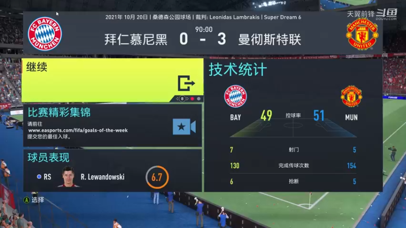 Super Dream6第二十二轮（收官） 拜仁0：3曼联