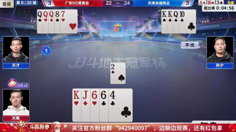 【2022-01-30 21点场】JJ斗地主官方：经典战役回顾 488743