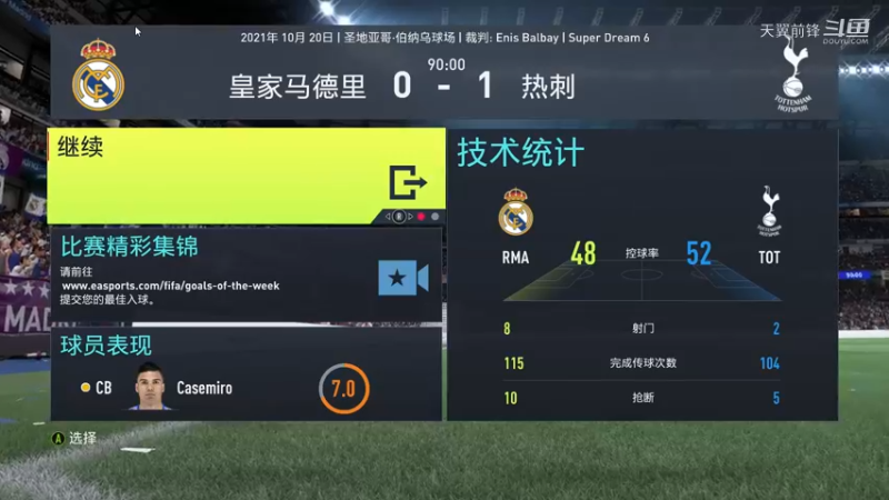 Super Dream6第二十二轮（收官）皇马0：1热刺