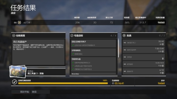 【狙击精英4】死亡风暴3进阶难度全清--成就《我爱科学》
