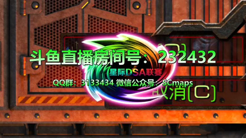 【2022-01-29 19点场】星际DSA联赛：天使風暴™️ 專業版
