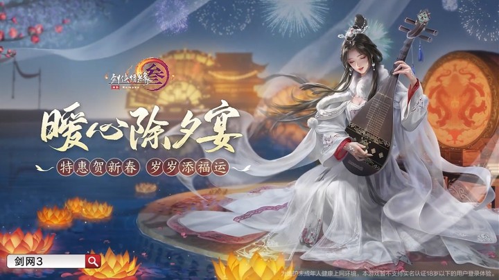 雄 狮 起 舞！剑网3全民奇遇，来了就送！