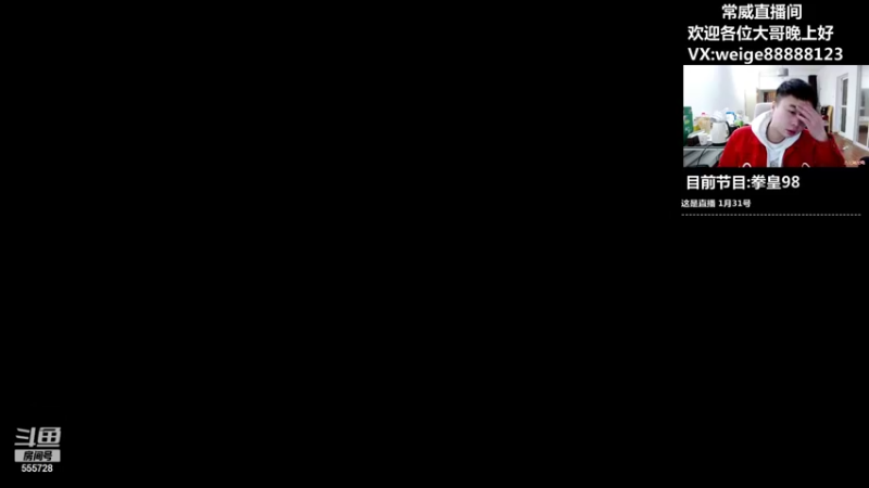 【2022-01-31 20点场】长沙郭振威88：除夕夜快乐 直播中 555728