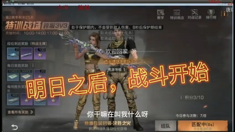 明日之后，战斗开始