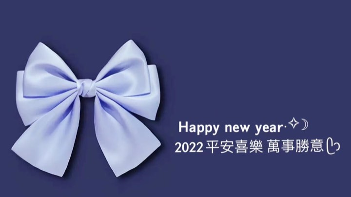 新年快乐虎虎生威