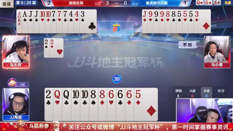 【2022-01-31 01点场】JJ斗地主官方：经典战役回顾 488743