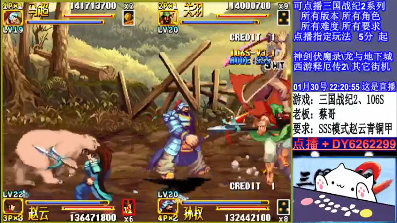 【2022-01-30 22点场】黑岩礁的直播间：三国战纪2全版本，全能