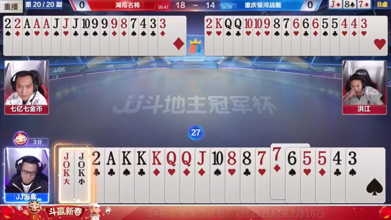 【2022-01-30 23点场】JJ斗地主官方：经典战役回顾 488743