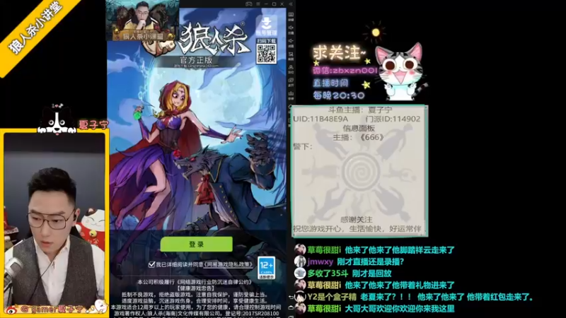 【2022-01-30 20点场】夏子宁：《狼人杀小讲堂》狼人杀代言人
