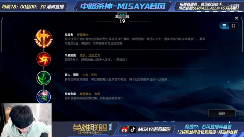 【2022-01-30 23点场】Misaya若风lol：若风：黑白魔上终极大分！