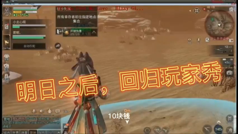 明日之后，回归玩家秀