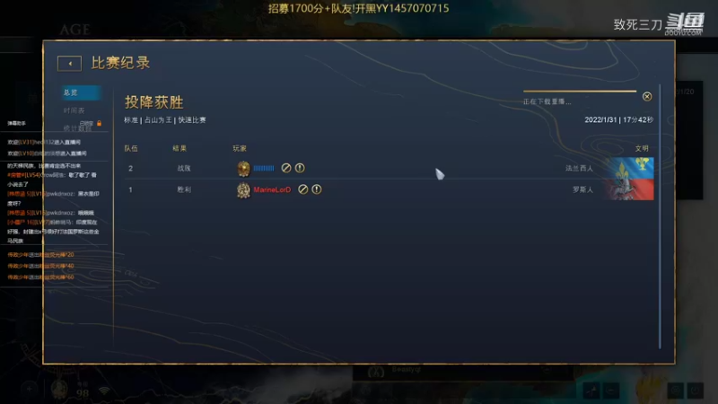 斗鱼三刀解说帝国时代4高手对战 marinelord 罗斯