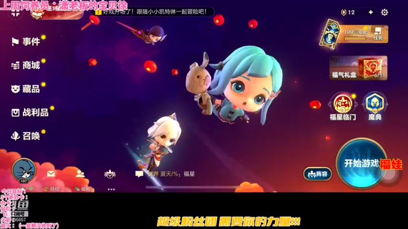 【2022-01-30 18点场】NB丶潇老板：今天超粉团 大家冲鸭！！！