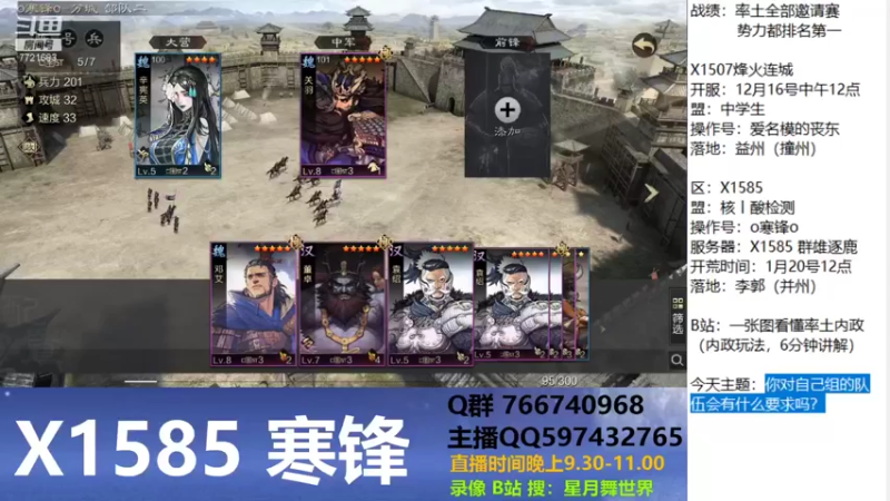 【2022-01-30 21点场】星月舞世界：你对自己组的队伍会有什么要求吗？