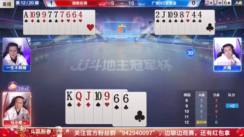 【2022-01-31 19点场】JJ斗地主官方：经典战役回顾 488743