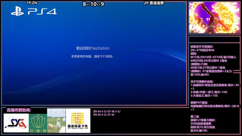【2022-01-28 19点场】广州ZN：斗战胜会JEN晨+球星卡组织两场赞助赛。