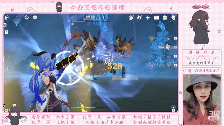 【原神】欧阳雅萱的精彩时刻 20210806 06点场