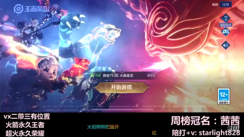 【2022-01-29 22点场】三藏Star：【护国神辅】巅峰已癫疯