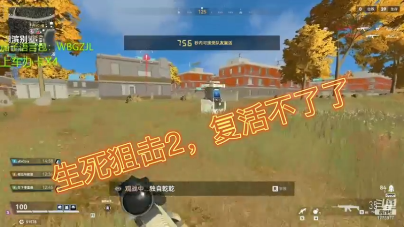 生死狙击2，复活不了了