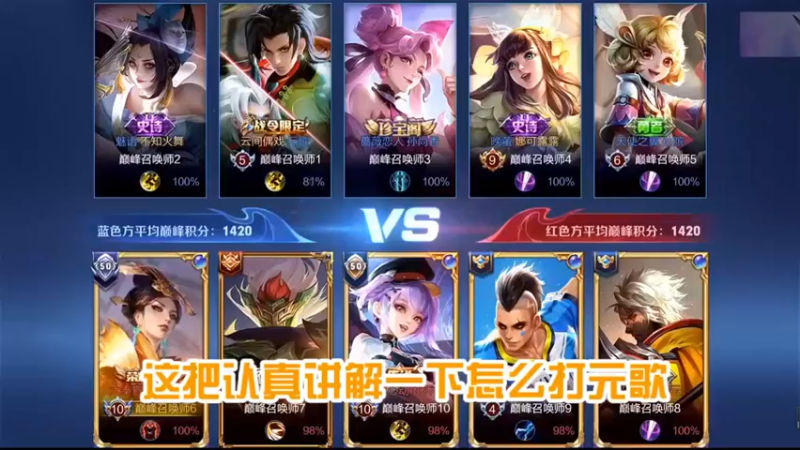 芈月对线如何打爆元歌？我来教你