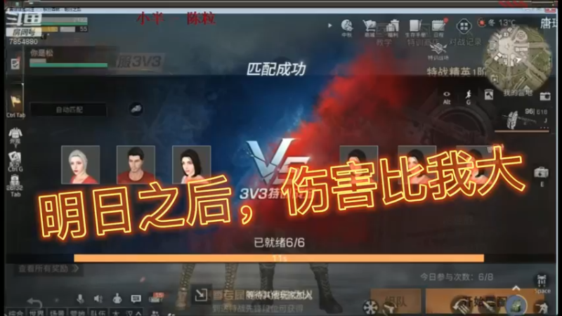 明日之后，伤害比我大