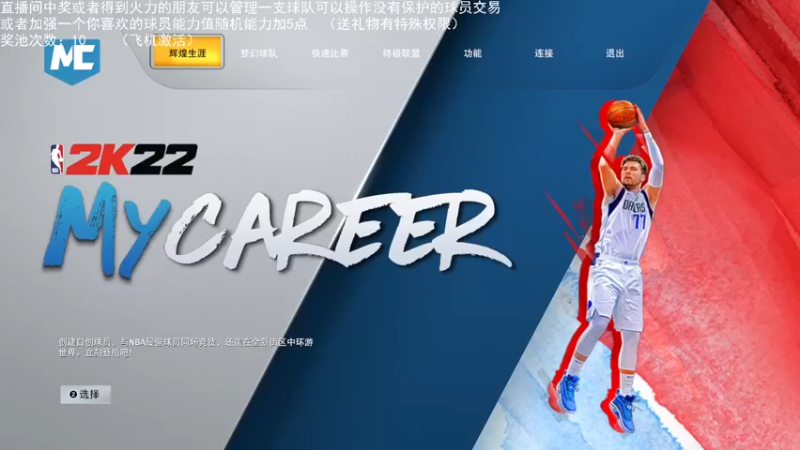 【2022-01-25 22点场】喝不完的可乐：小乐：NBA2K大联盟第三赛季快来选球队