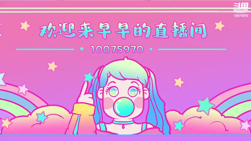 【2022-01-24 16点场】觉早早OvO：早早提前给少爷们拜个早年啦！