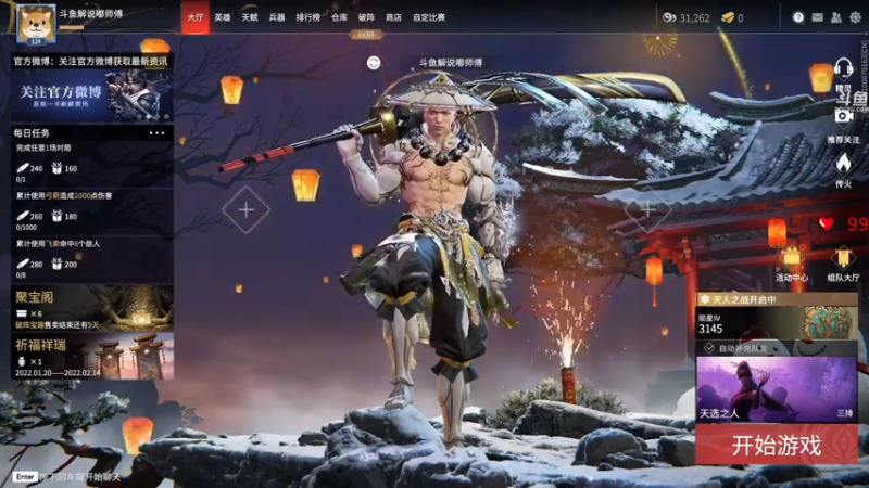 【2022-01-31 19点场】dudu4e嘟师傅：【解说嘟师傅】祝大家五运亨通，虎虎生威