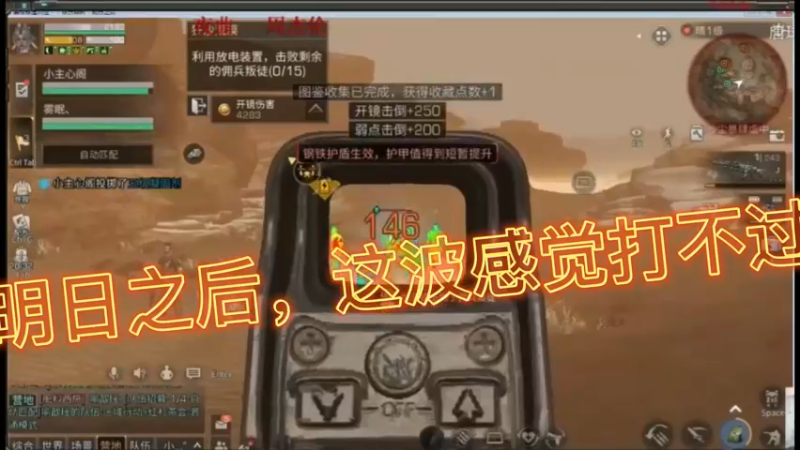 明日之后，这波感觉打不过