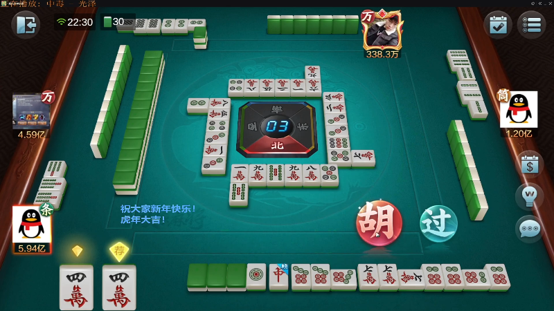 我在斗鱼看靓旭直播欢乐麻将