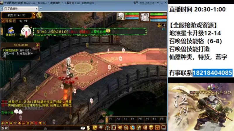 【2022-01-29 22点场】炫石神州：大话西游2经典版资源直播~