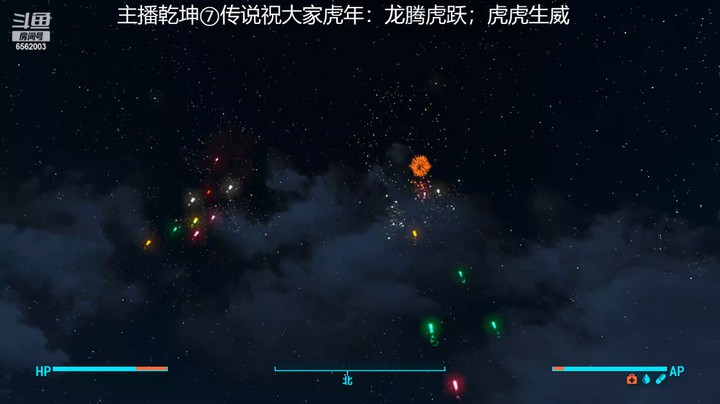 【辐射】乾坤70传说的精彩时刻：祝大家虎年龙腾虎跃；虎虎生威（辐射星光站大型烟花秀场）