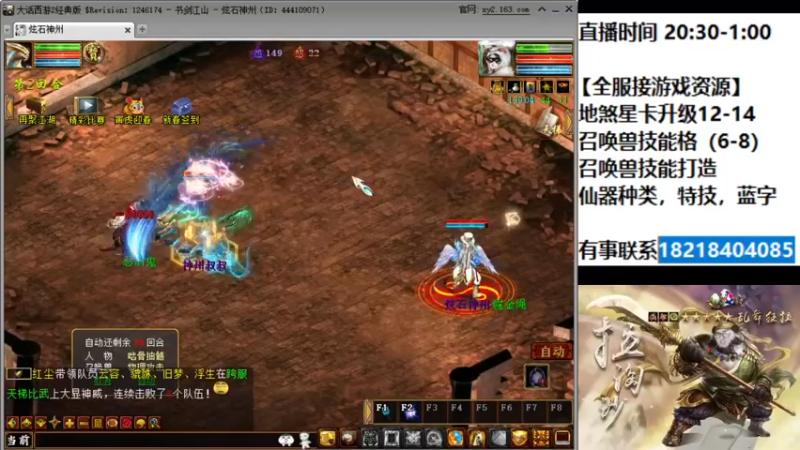 【2022-01-30 20点场】炫石神州：大话西游2经典版资源直播~