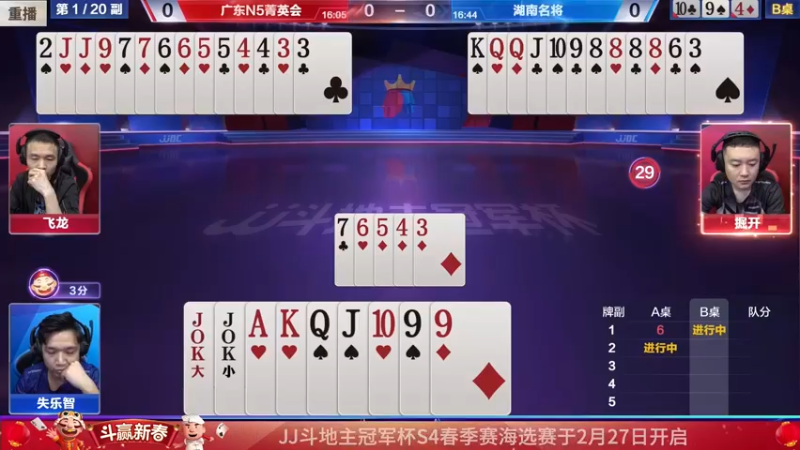 【2022-02-01 01点场】JJ斗地主官方：经典战役回顾 488743