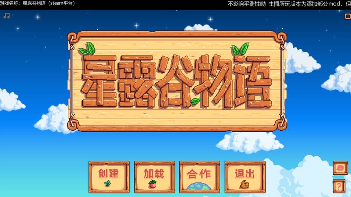 【星露谷物语从零开荒10】