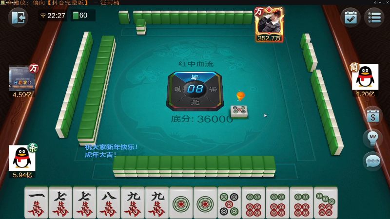 我在斗鱼看靓旭直播欢乐麻将