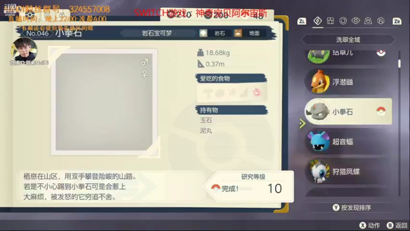 【2022-02-01 00点场】解说奶弟：新年快乐~宝贝梦阿尔宙斯！继续开图