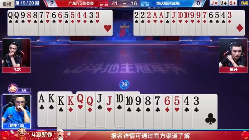 【2022-02-01 13点场】JJ斗地主官方：经典战役回顾 488743