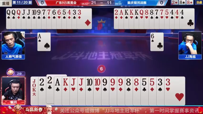 【2022-02-01 11点场】JJ斗地主官方：经典战役回顾 488743