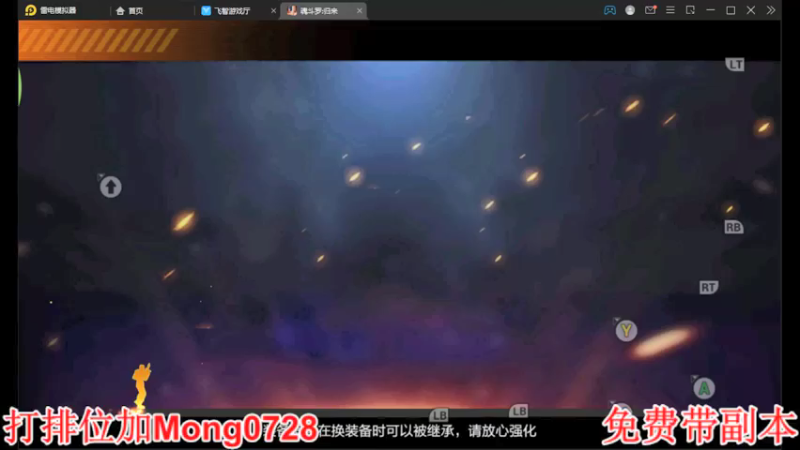 【2022-01-27 21点场】魂丶莫名屮：找我排位，免费副本