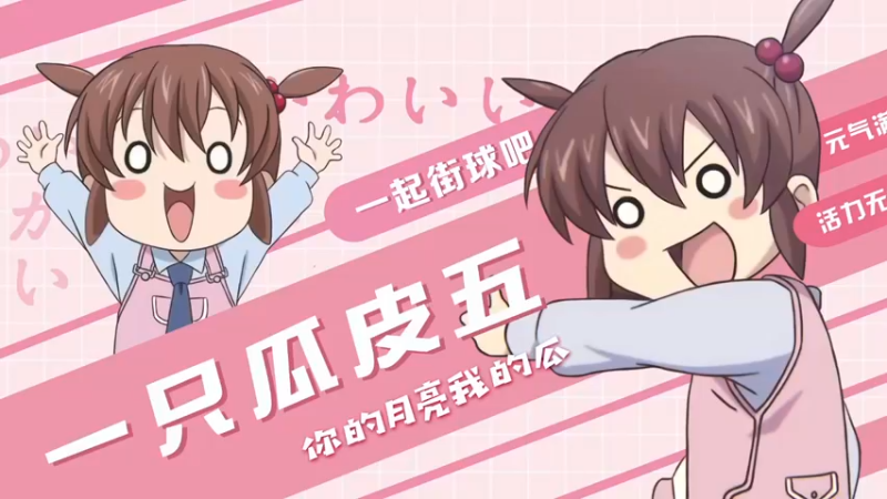 【2022-01-31 22点场】一只瓜皮五：提前祝大家2023新年快乐